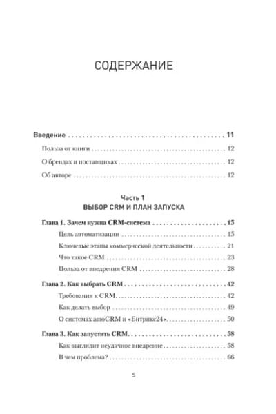 Как внедрить CRM. Опыт проектов amoCRM и Битрикс24