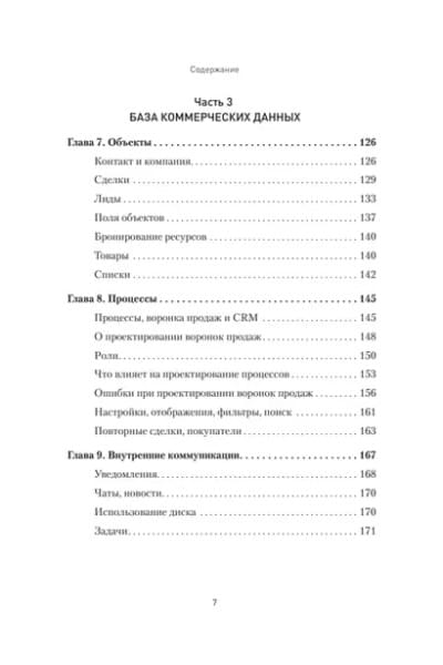 Как внедрить CRM. Опыт проектов amoCRM и Битрикс24