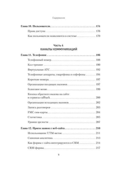 Как внедрить CRM. Опыт проектов amoCRM и Битрикс24
