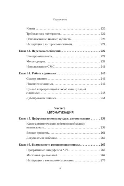 Как внедрить CRM. Опыт проектов amoCRM и Битрикс24