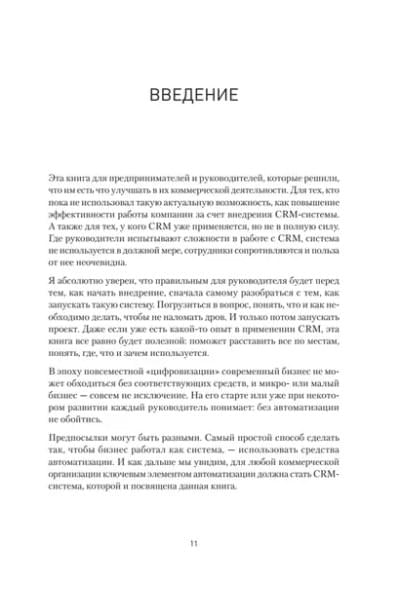 Как внедрить CRM. Опыт проектов amoCRM и Битрикс24