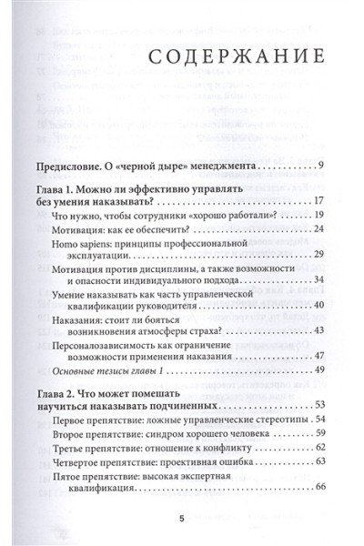 Фридман А.: Как наказывать подчиненных: за что, для чего, каким образом