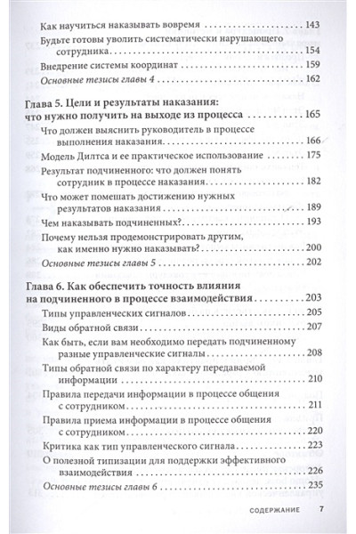 Фридман А.: Как наказывать подчиненных: за что, для чего, каким образом