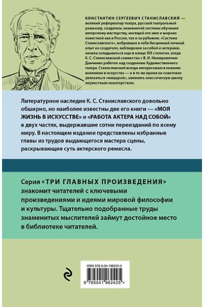 Станиславский Константин Сергеевич: Константин Станиславский. Работа актера над собой Части 1 и 2. Моя жизнь в искусстве