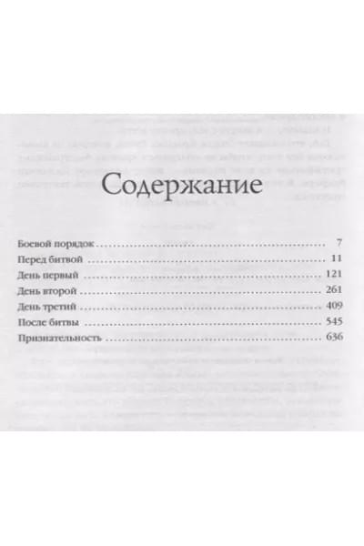Аберкромби Джо: Герои
