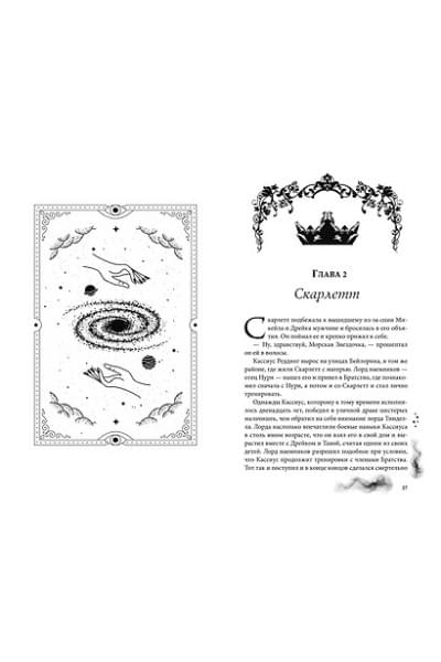 Рёрих Мелисса: Леди тьмы (#1)
