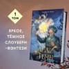 Рёрих Мелисса: Леди тьмы (#1)