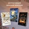 Рёрих Мелисса: Леди тьмы (#1)