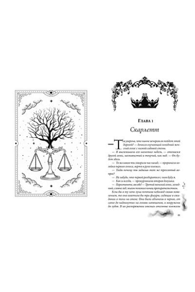 Рёрих Мелисса: Леди тьмы (#1)