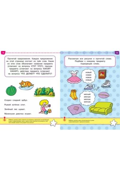 Земцова Ольга Николаевна: Что я знаю и умею. Тесты для детей 5-6 лет