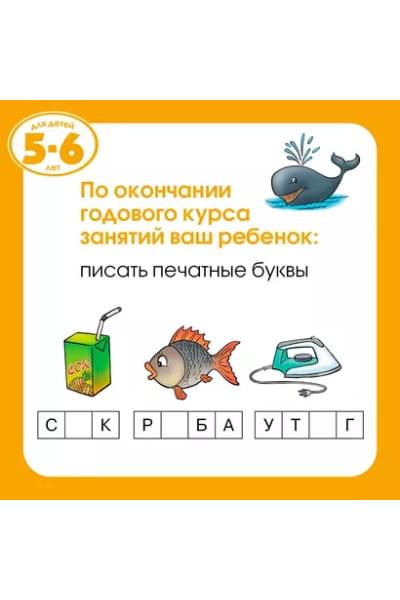Земцова Ольга Николаевна: Что я знаю и умею. Тесты для детей 5-6 лет