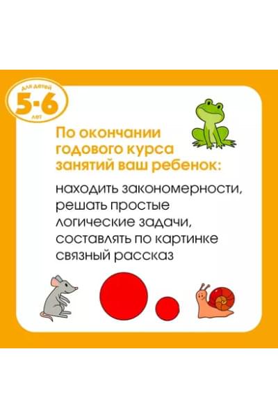 Земцова Ольга Николаевна: Что я знаю и умею. Тесты для детей 5-6 лет