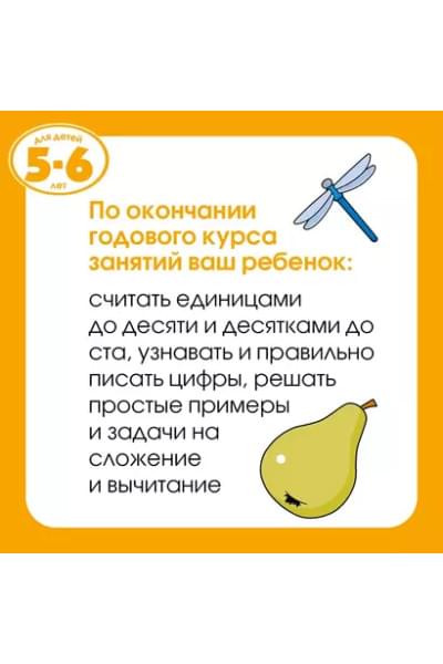 Земцова Ольга Николаевна: Что я знаю и умею. Тесты для детей 5-6 лет