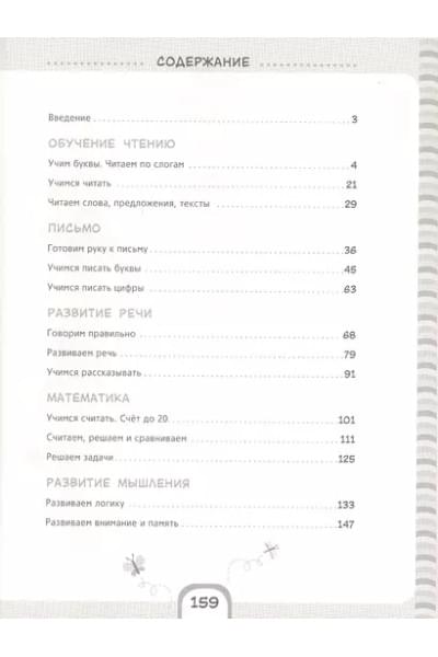 Большая книга подготовки к школе