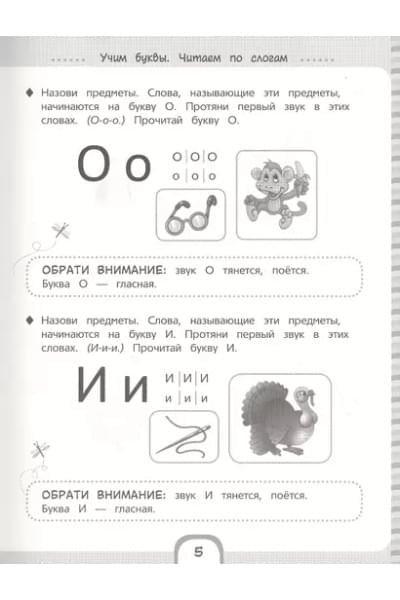 Большая книга подготовки к школе