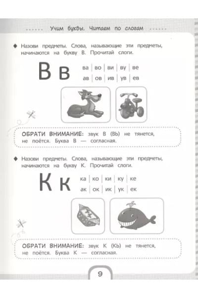 Большая книга подготовки к школе