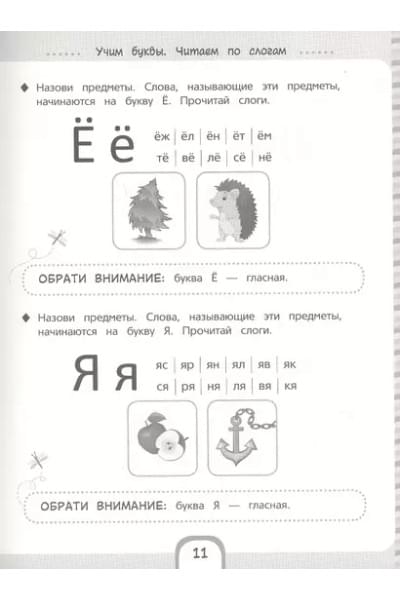 Большая книга подготовки к школе