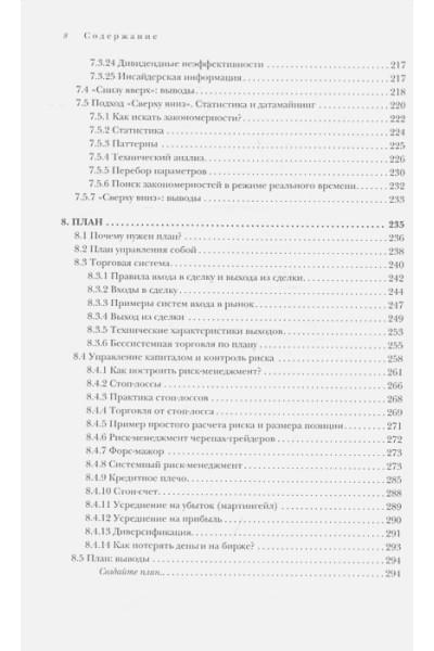 Мартынов Тимофей Валерьевич: Механизм трейдинга. Как построить бизнес на бирже