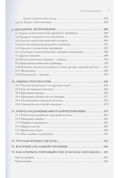 Мартынов Тимофей Валерьевич: Механизм трейдинга. Как построить бизнес на бирже