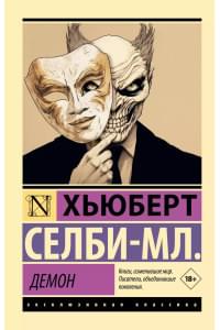Демон