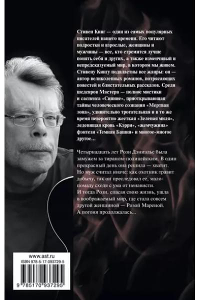 Роза Марена