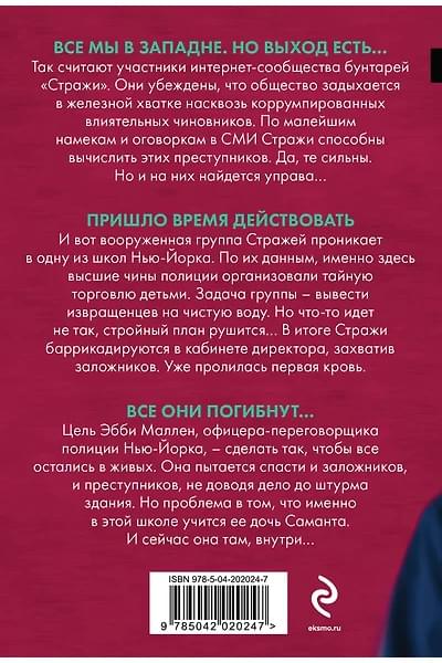 Омер Майк: Скрытые намерения (#2)