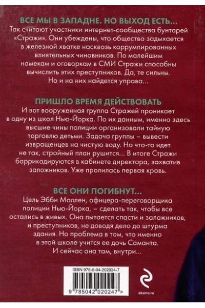Омер Майк: Скрытые намерения (#2)