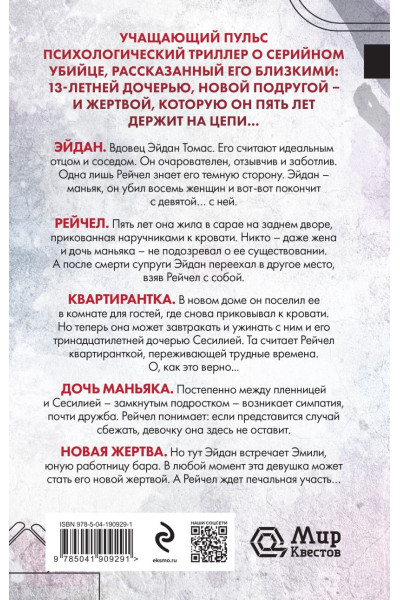 Мишальон Клеменс: Тихая квартирантка