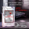 Мишальон Клеменс: Тихая квартирантка