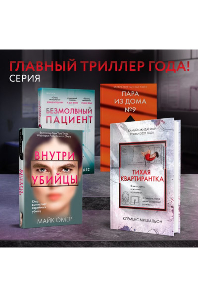 Мишальон Клеменс: Тихая квартирантка
