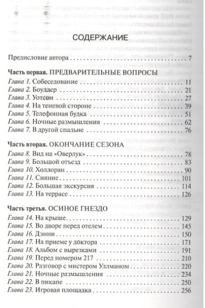 Кинг Стивен: Сияние: роман