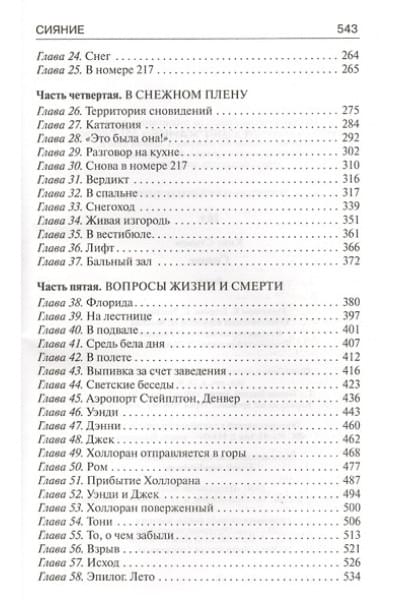 Кинг Стивен: Сияние: роман