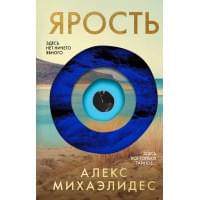 Ярость