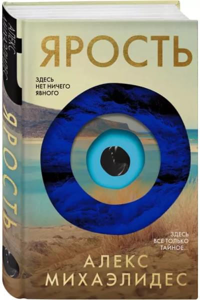 Ярость