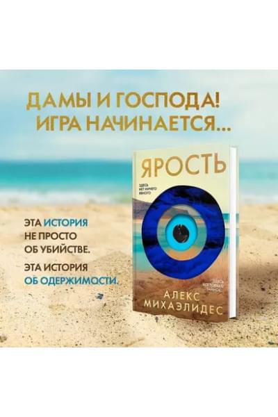 Ярость