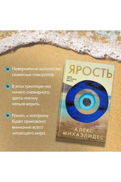 Ярость
