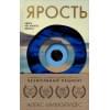 Ярость