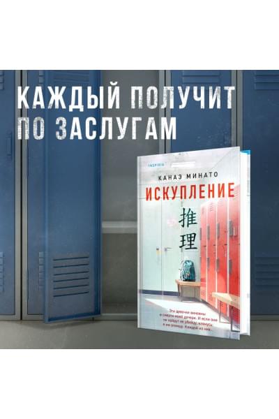 Минато Канаэ: Искупление