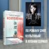 Минато Канаэ: Искупление