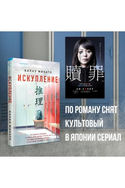 Минато Канаэ: Искупление