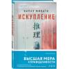Минато Канаэ: Искупление