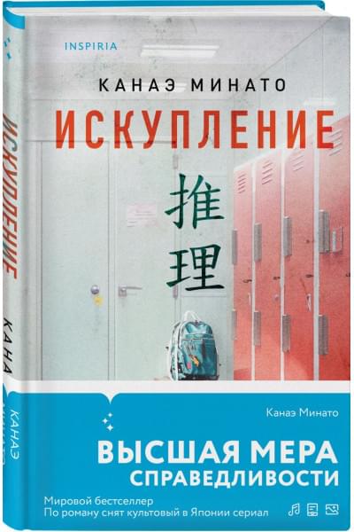 Минато Канаэ: Искупление