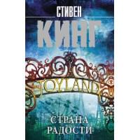 Страна радости