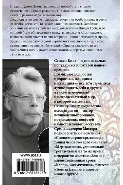 Кинг Стивен: Страна радости