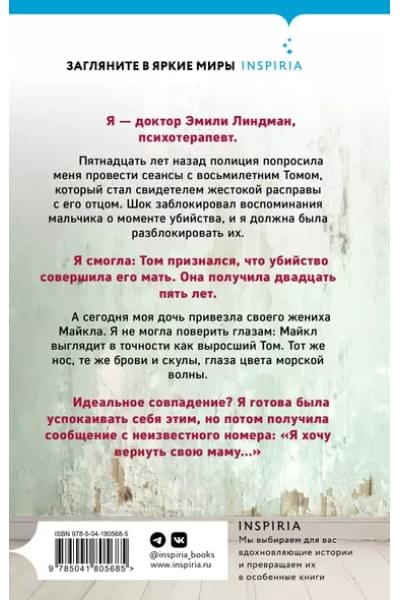 Бриртон Ти Джей: Амнезия
