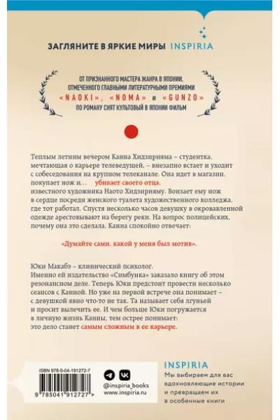 Симамото Рио: Первая жертва