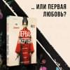 Симамото Рио: Первая жертва