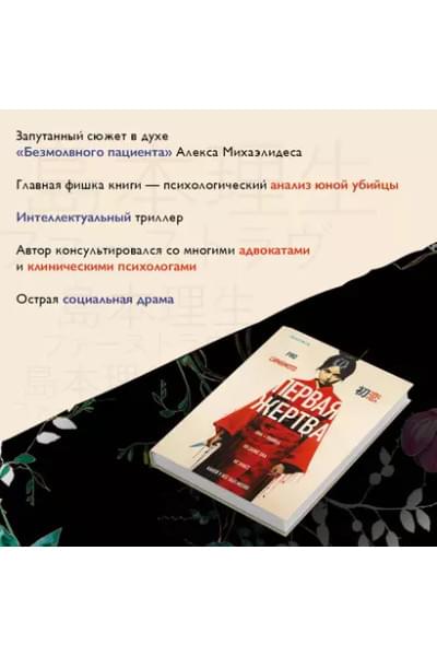 Симамото Рио: Первая жертва