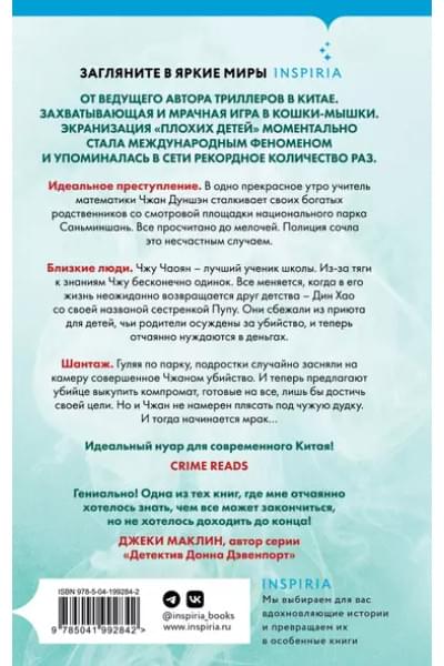Цзы Цзиньчэнь: Плохие дети