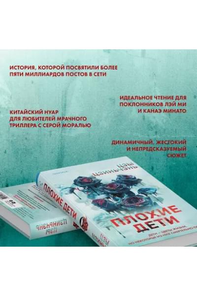Цзы Цзиньчэнь: Плохие дети